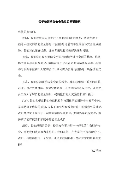 关于消防安全隐患的函