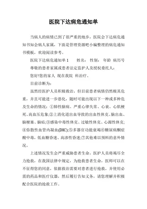 医院下达病危通知单