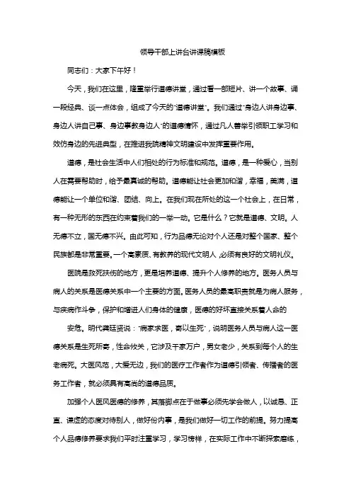 领导干部上讲台讲课稿模板