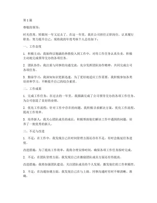 正职年度考核个人总结(3篇)
