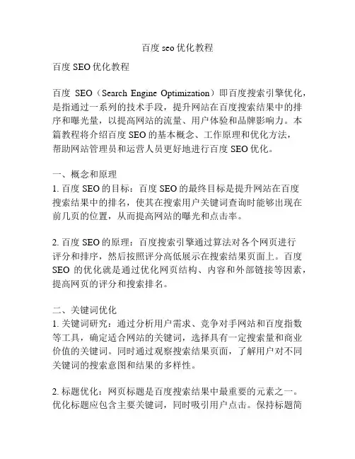 百度seo优化教程