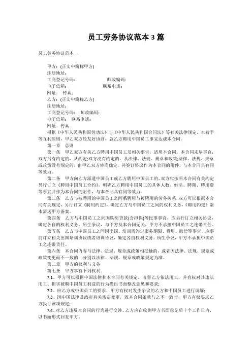 员工劳务协议范本3篇