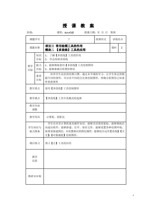 autoCAD教案7