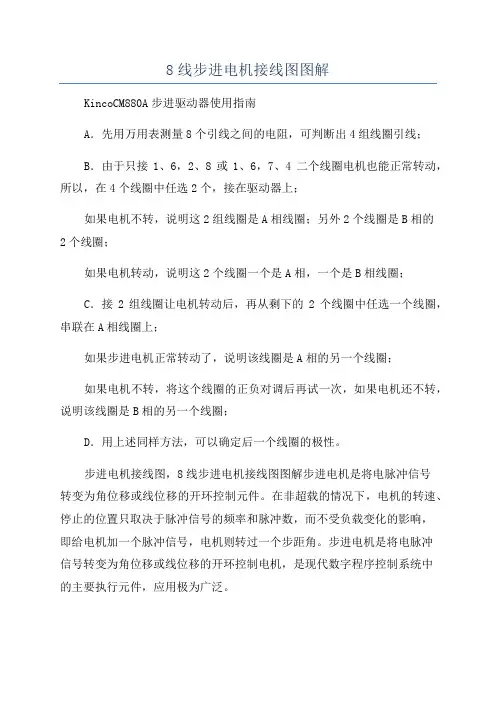 8线步进电机接线图图解