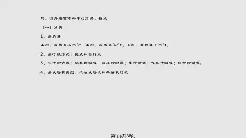 沥青路面综合养护车PPT课件