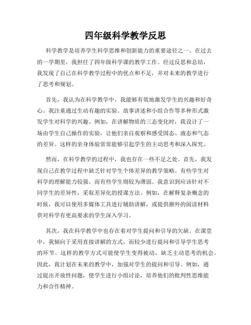 四年级科学教学反思