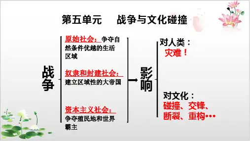 新版本《古代战争与地域文化的演变》ppt部编版高中历史1