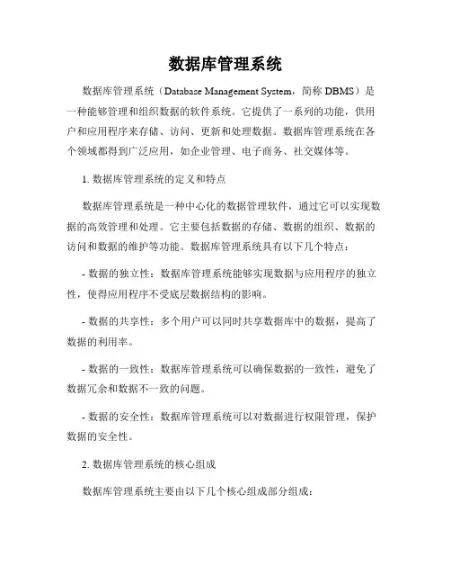 数据库管理系统