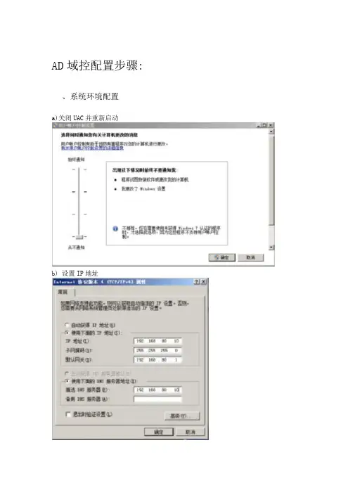 AD域控配置步骤