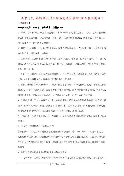 高中历史 第四单元《王安石变法》学案 新人教版选修1