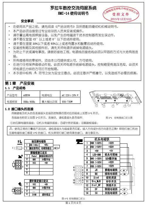 罗拉车数控交流伺服系统 HMI-14 使用说明书