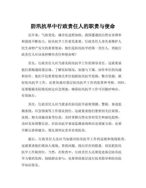 防汛抗旱行政责任人职责