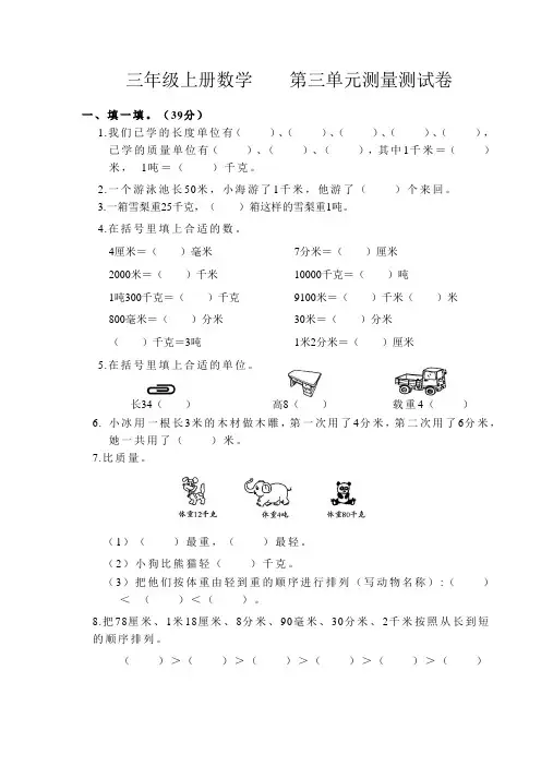  第三单元 测量(单元测试)-2024-2025学年三年级上册数学人教版   