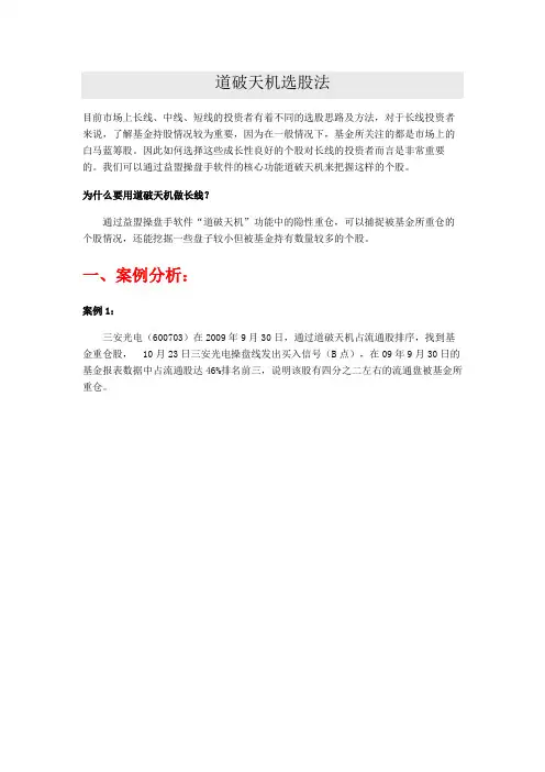 道破天机选股法
