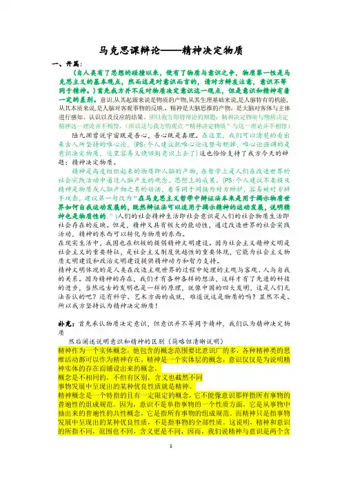 马克思课辩论——精神决定物质  终结版