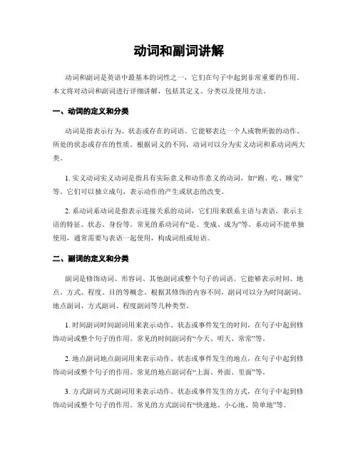 动词和副词讲解