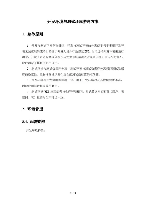 开发环境与测试环境搭建方案