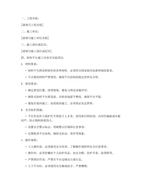 卸料平台使用安全技术交底范本模板