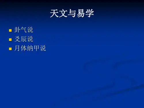 周易概论(5)