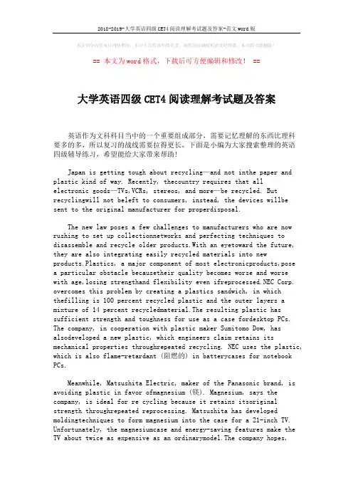 2018-2019-大学英语四级CET4阅读理解考试题及答案-范文word版 (3页)