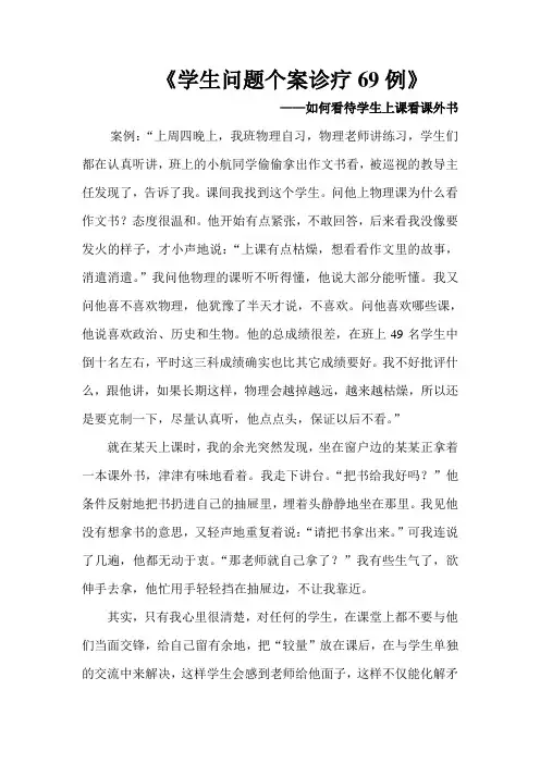 学生问题个案诊疗69例