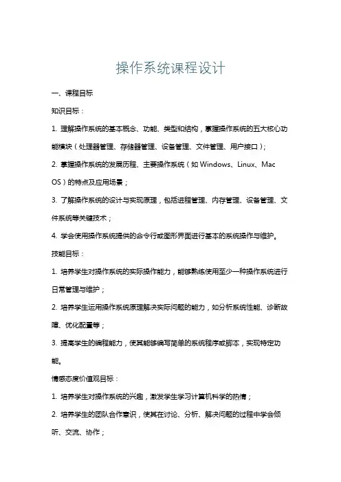 操作系统课程设计