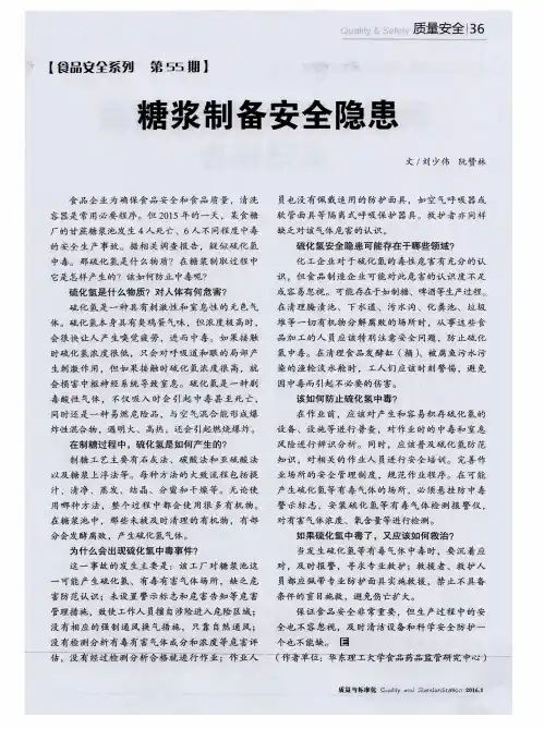 糖浆制备安全隐患