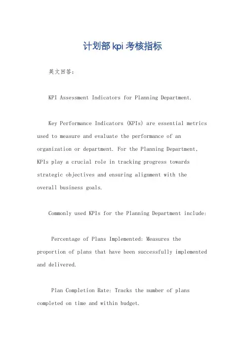 计划部kpi考核指标