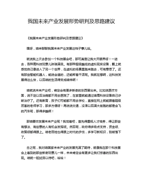 我国未来产业发展形势研判及思路建议