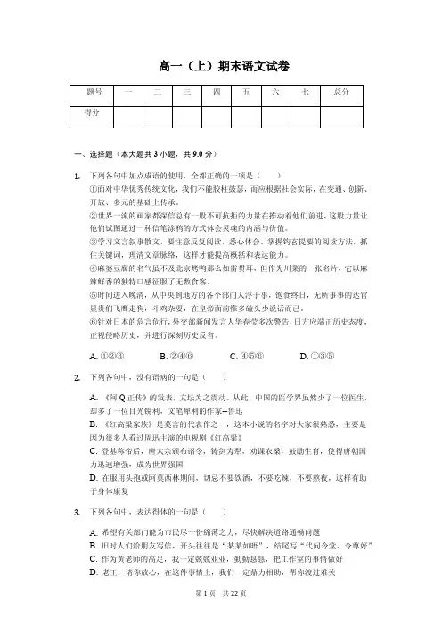 四川省南充市高一(上)期末语文试卷解析版