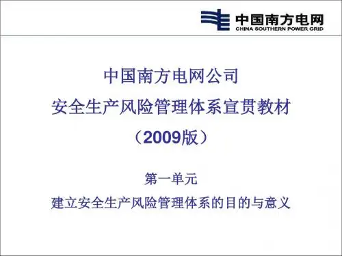 安全风险体系培训1 PPT课件