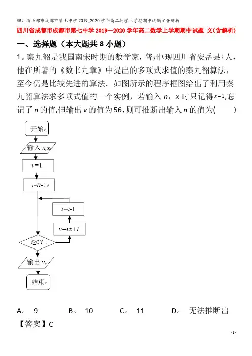 第七中学高二数学上学期期中试题文含解析