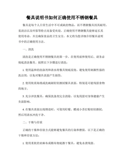 餐具说明书如何正确使用不锈钢餐具