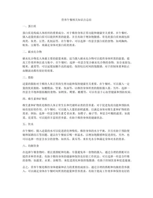 营养午餐相关知识点总结