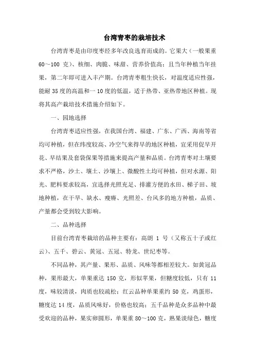 台湾青枣的栽培技术