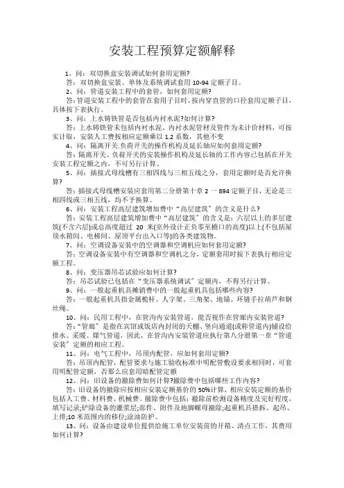 工程电气安装定额解释