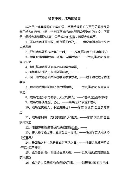 名著中关于成功的名言