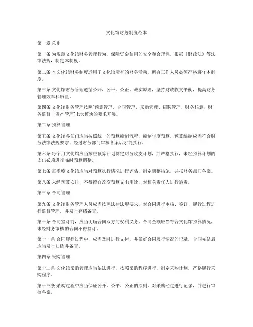 文化馆财务制度范本