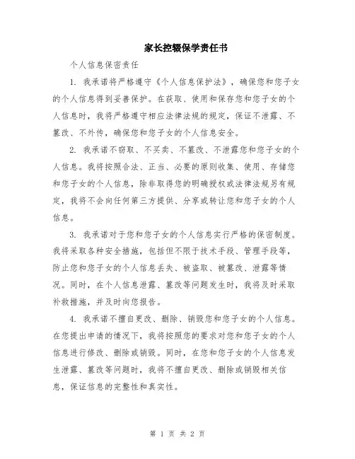 家长控辍保学责任书