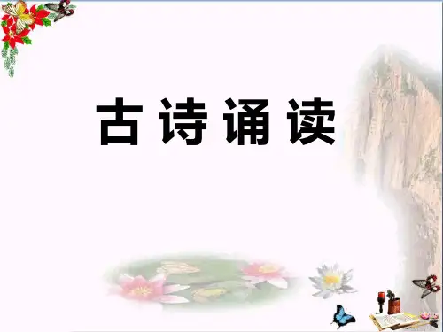 四年级语文下册第4单元古诗诵读《乌衣巷》《江南逢李龟年》 优秀课件1沪教版