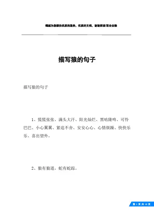 描写狼的句子