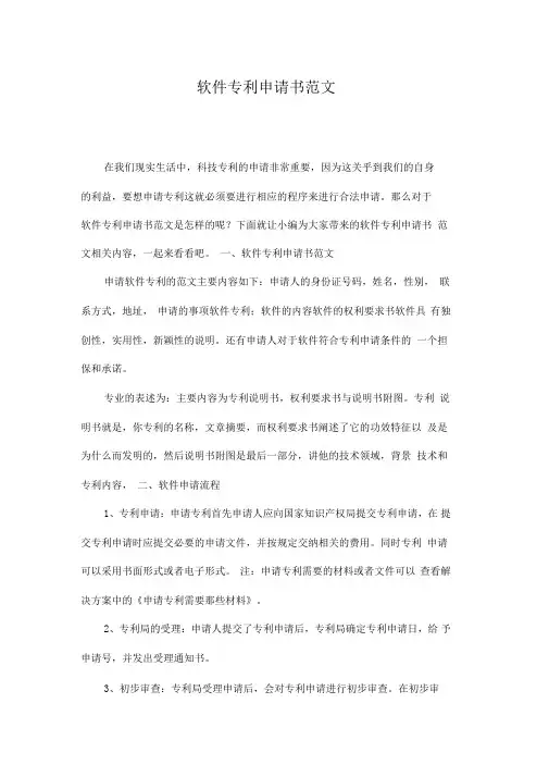 软件专利申请书范文