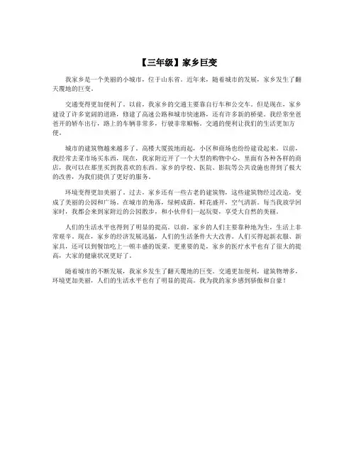 【三年级】家乡巨变