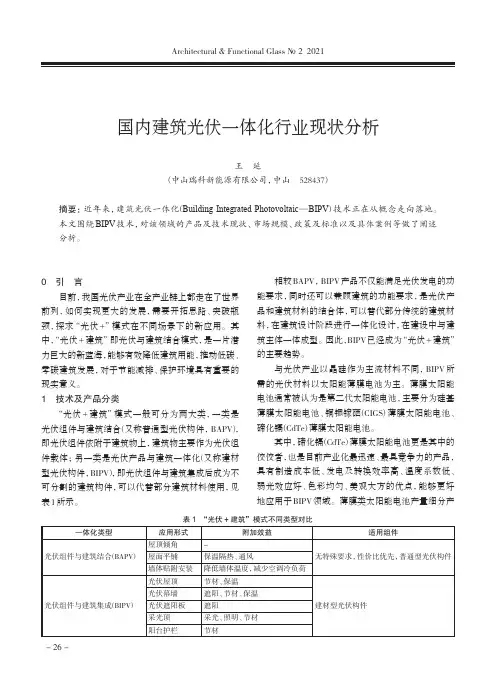 国内建筑光伏一体化行业现状分析