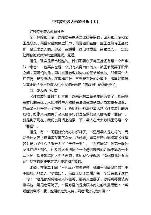 红楼梦中袭人形象分析（3）