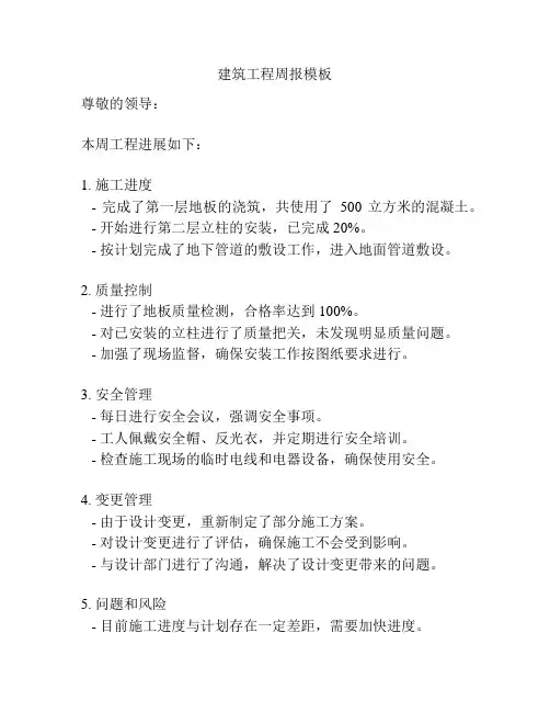 建筑工程周报模板