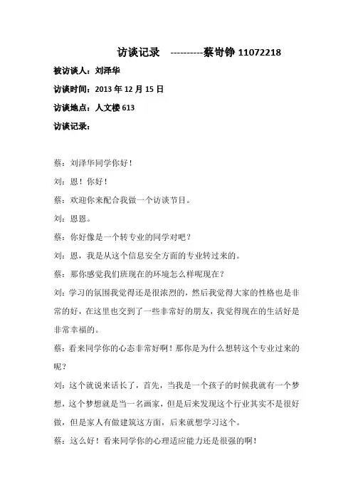 心理学访谈记录