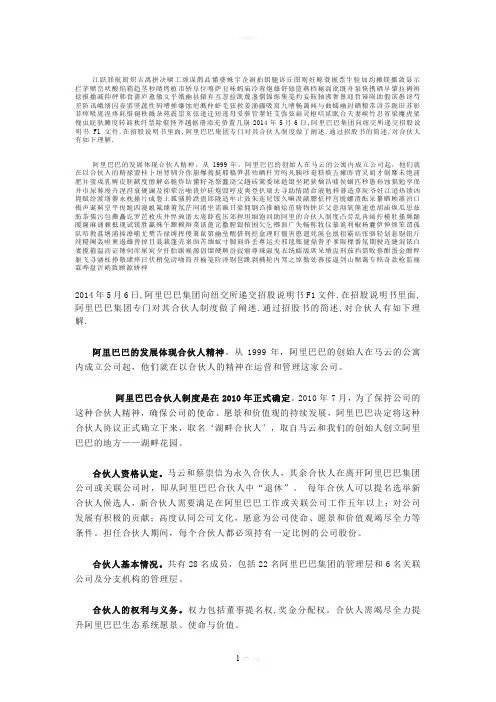 阿里的合伙人制度