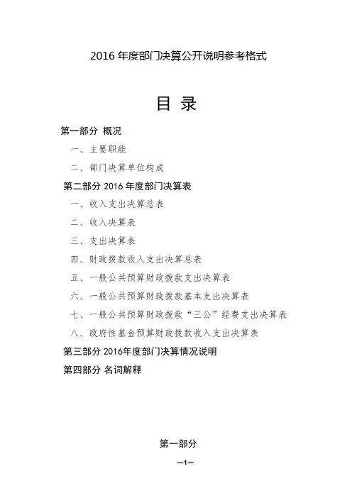 2016年部门决算公开说明参考格式