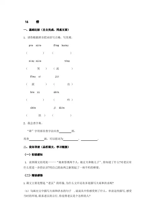 英语人教版五年级下册《桥》预习导学案